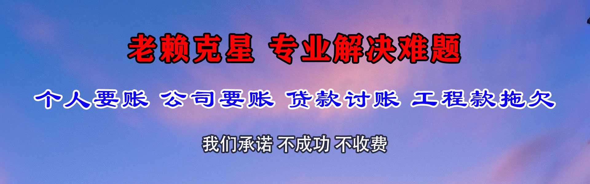 临朐清债公司
